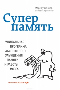 Суперпамять