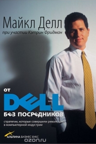 От Dell без посредников.