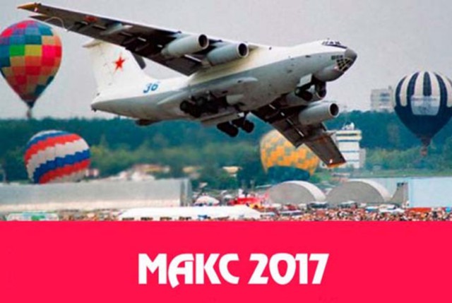 На МАКС-2017 подписаны