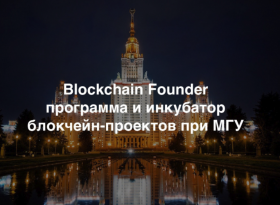 Blockchain Founder. 2-х